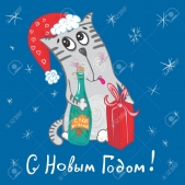 34750376-happy-new-year-russian-card-with-cat-gift-and-champagne.thumb.jpg.bd0960568634198db3bbf39a4d162b1f.jpg